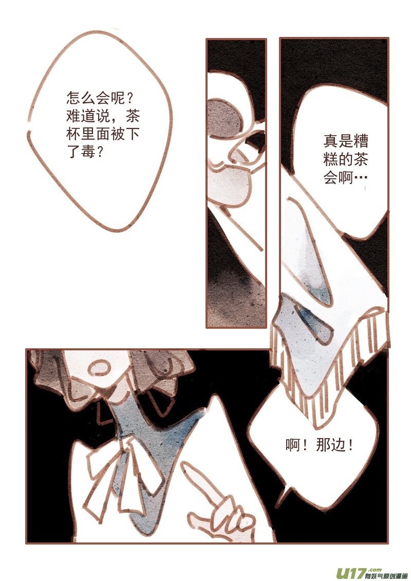 《黑暗童话》23死亡 第6页