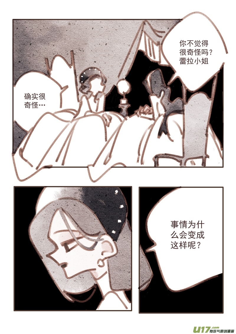 《黑暗童话》24疑点 第6页