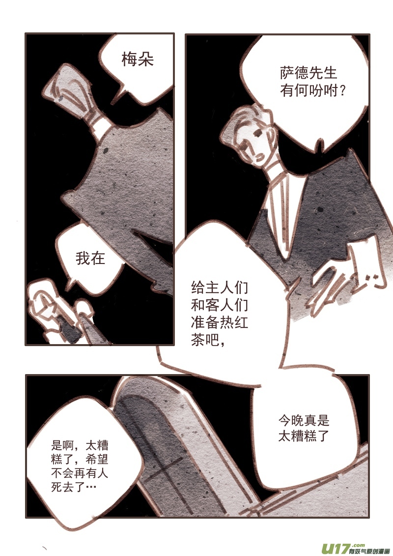 《黑暗童话》24疑点 第7页