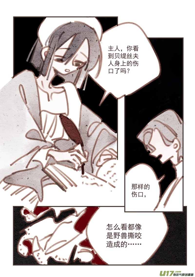 《黑暗童话》24疑点 第8页