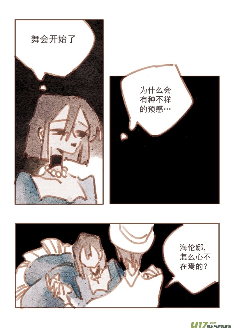 《黑暗童话》21舞会 第3页