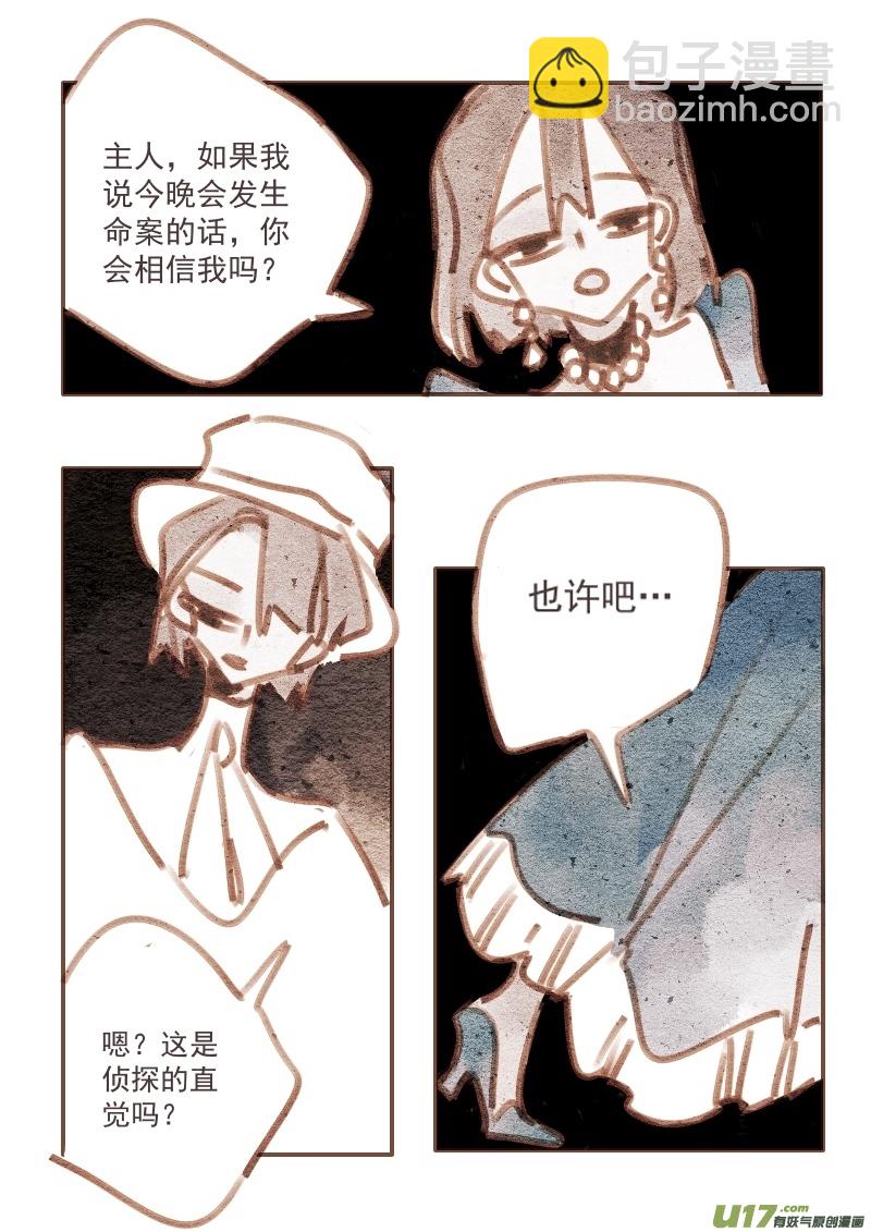 《黑暗童话》21舞会 第4页