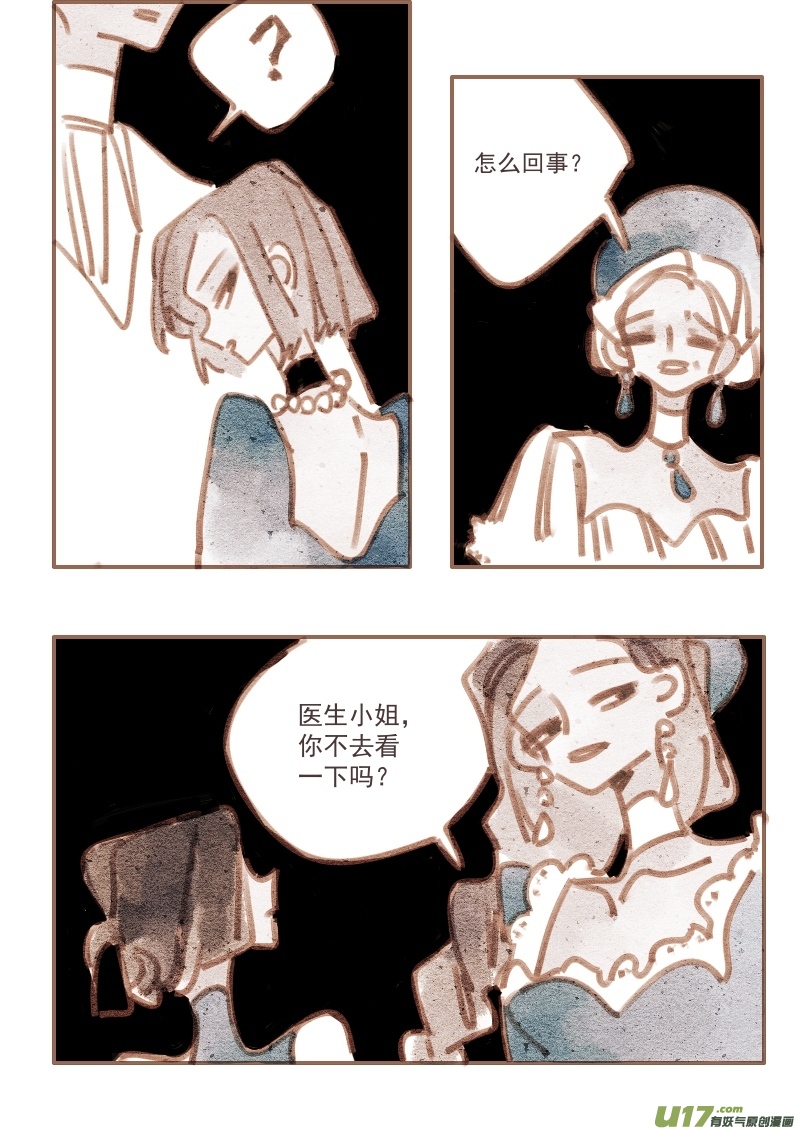 《黑暗童话》21舞会 第6页
