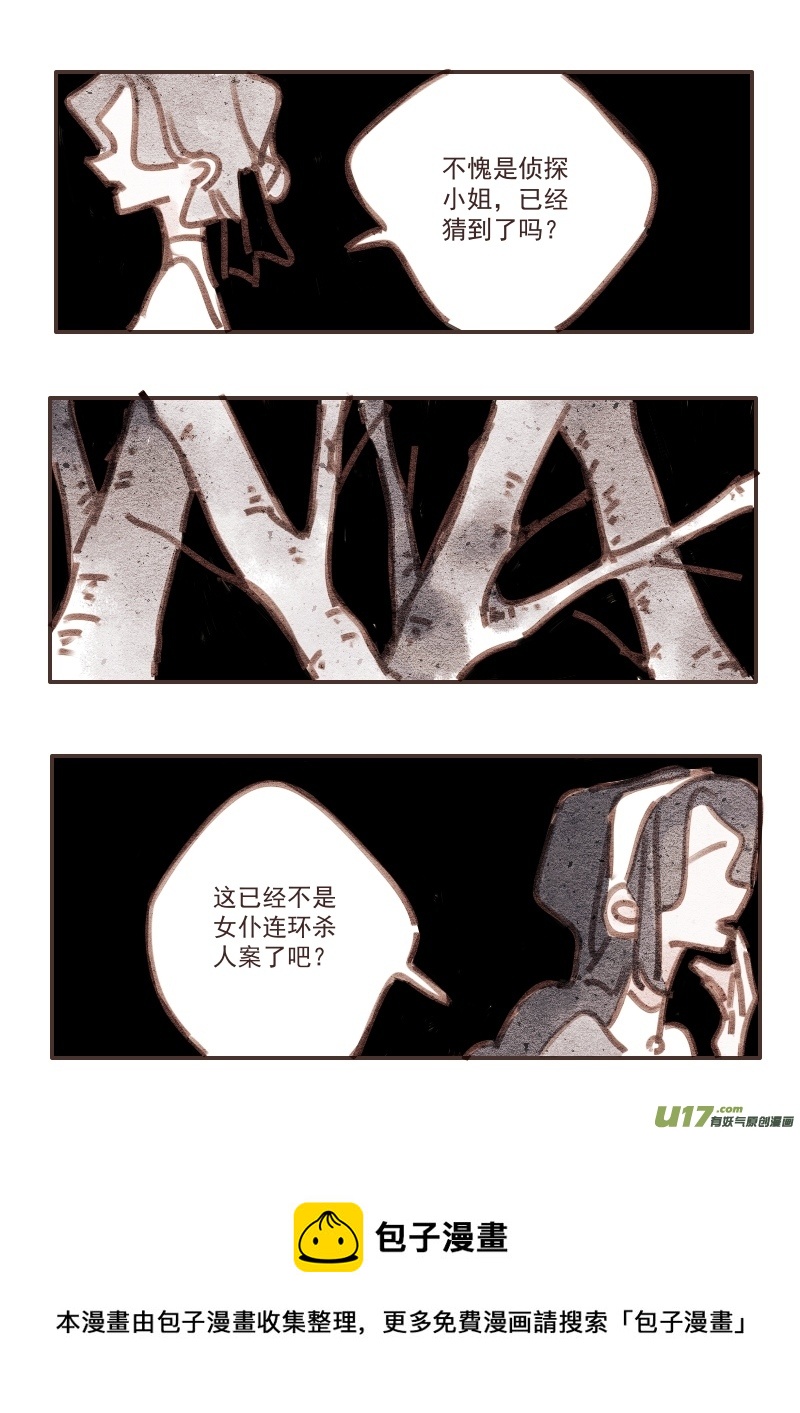 《黑暗童话》24疑点 第5页