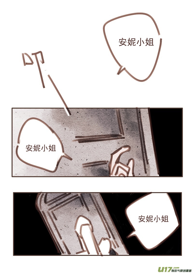 《黑暗童话》27女仆 第2页