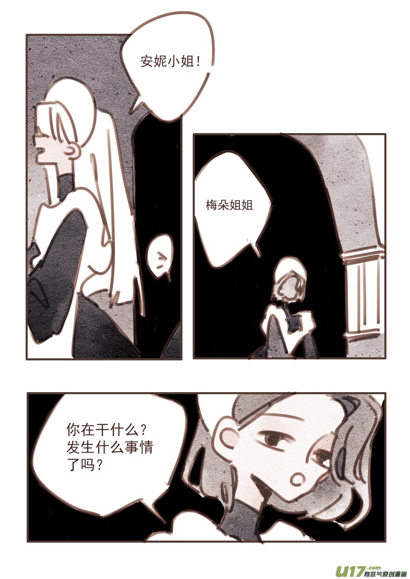 《黑暗童话》27女仆 第3页