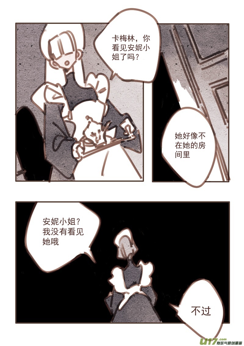 《黑暗童话》27女仆 第4页