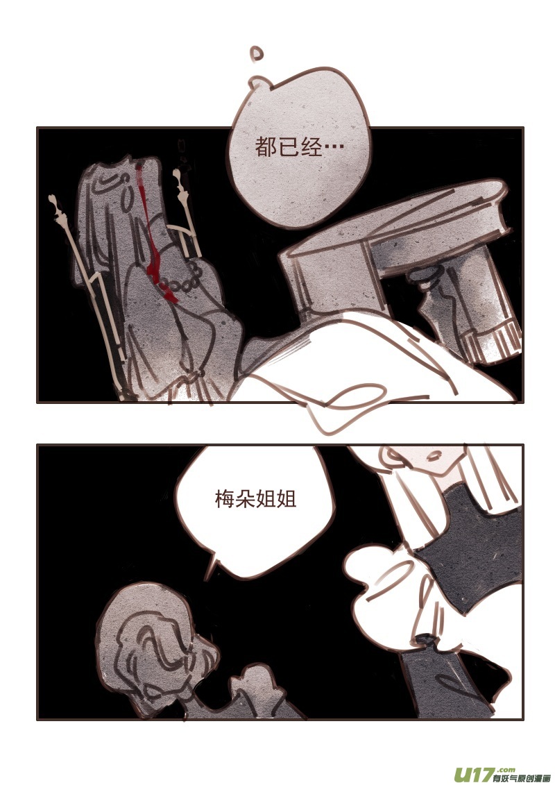 《黑暗童话》28带恶魔来的客人 第4页