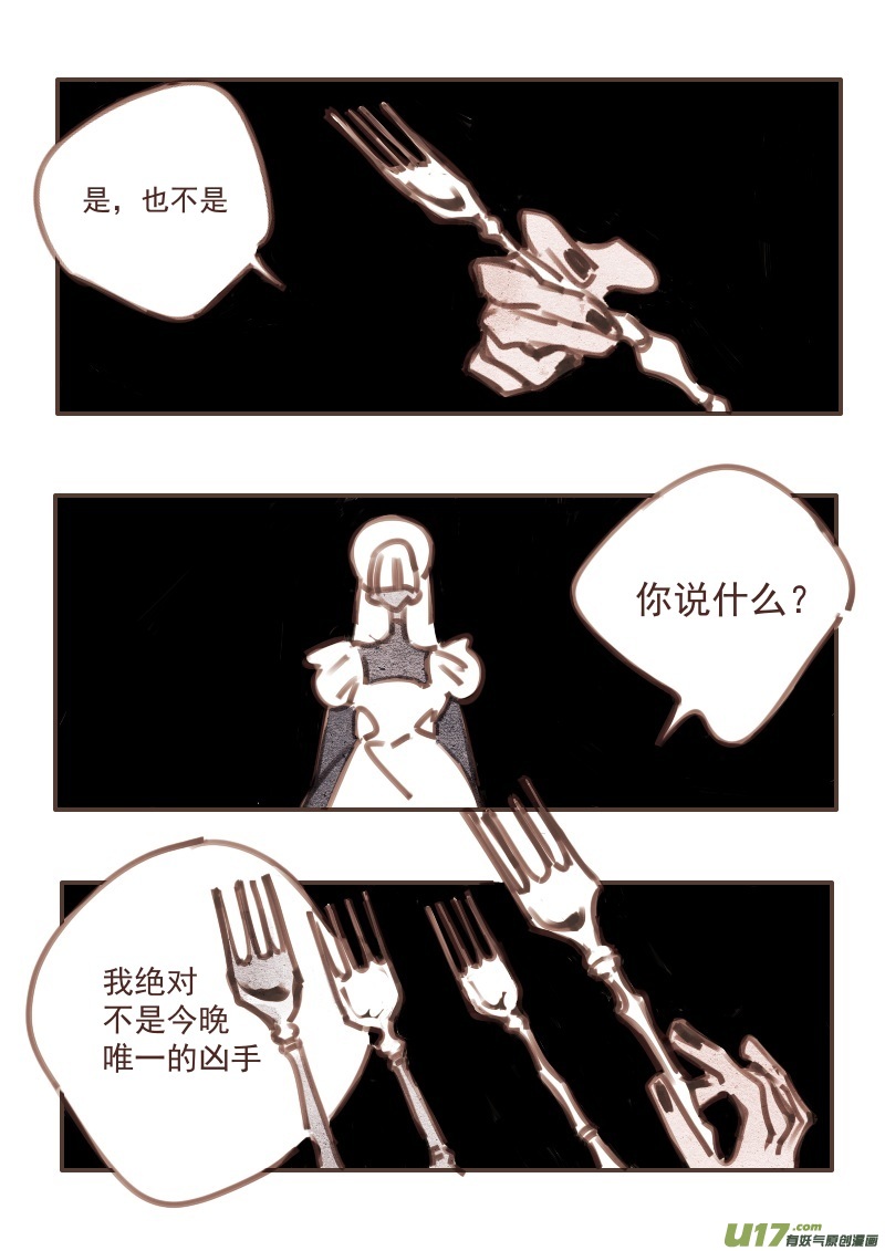 《黑暗童话》28带恶魔来的客人 第6页