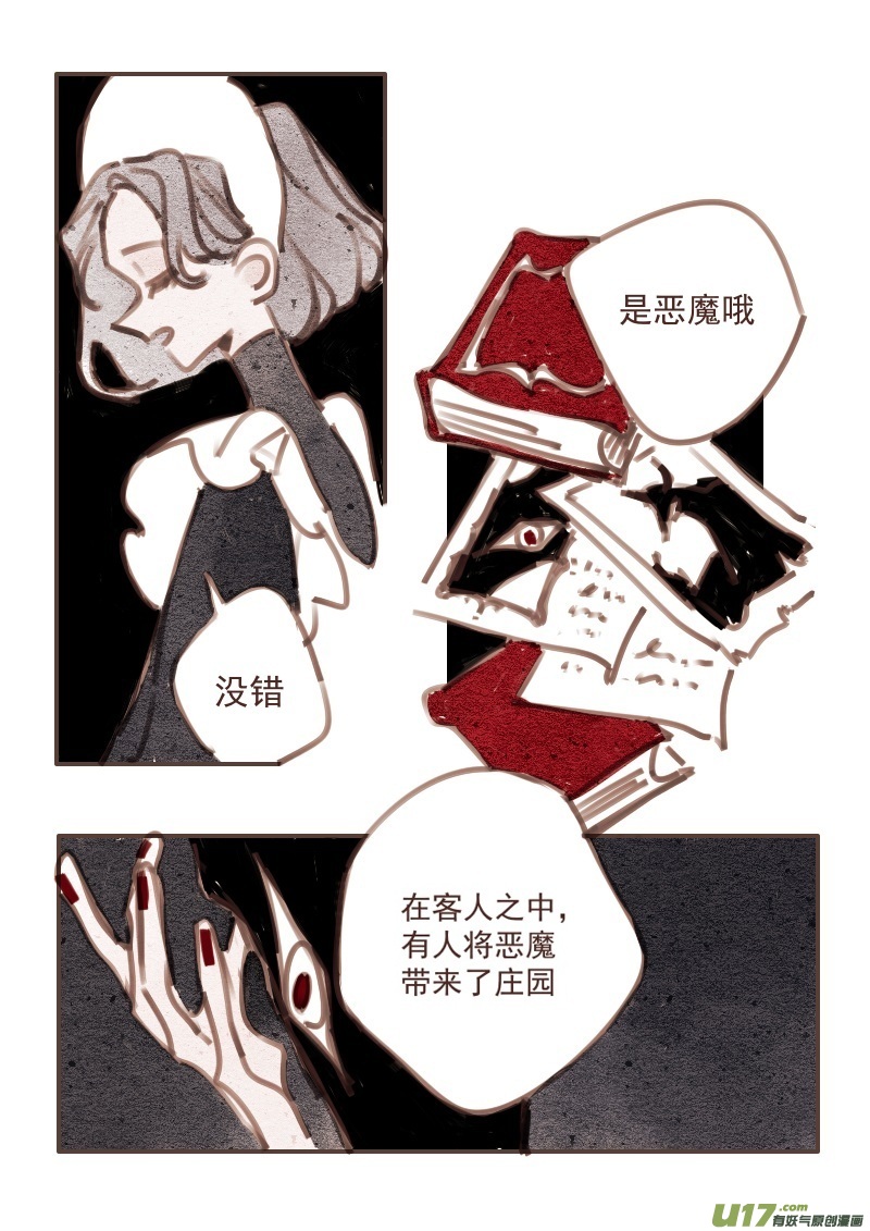 《黑暗童话》28带恶魔来的客人 第8页
