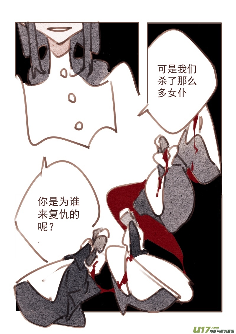 《黑暗童话》26为了谁的复仇 第3页