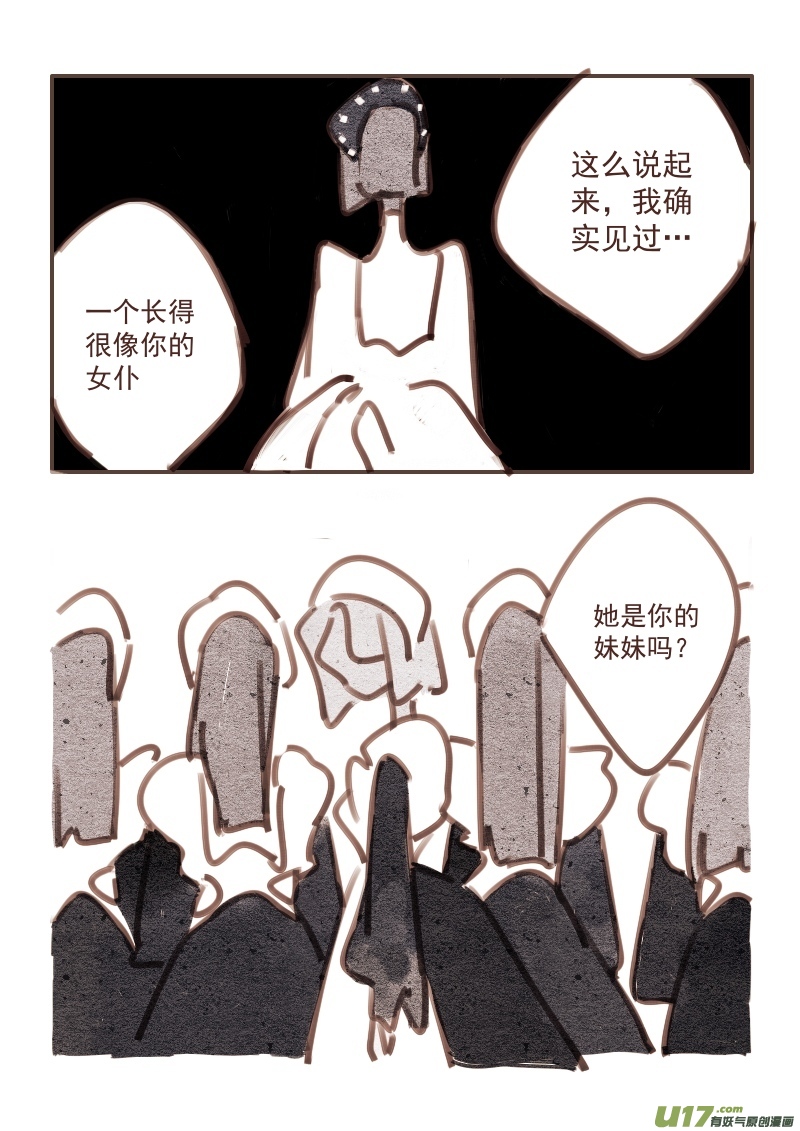 《黑暗童话》26为了谁的复仇 第4页