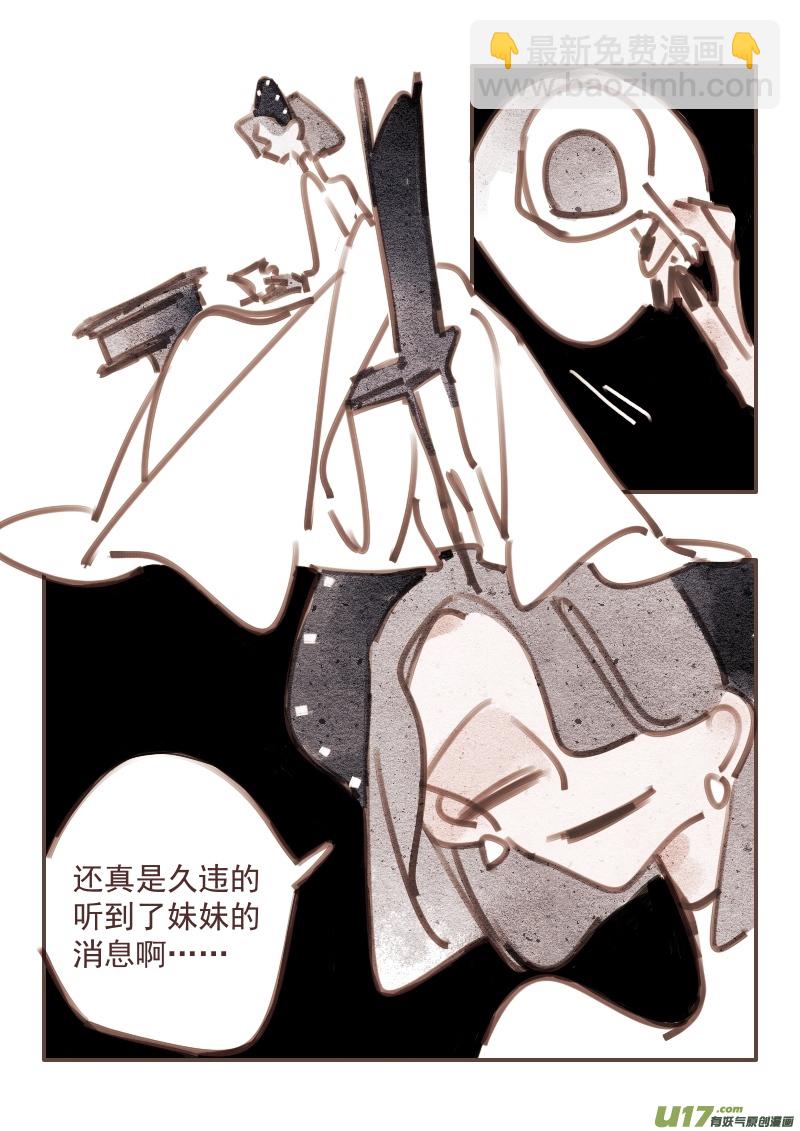 《黑暗童话》26为了谁的复仇 第6页