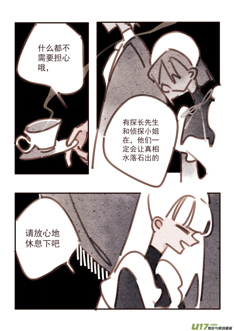 《黑暗童话》25两个凶手 第4页