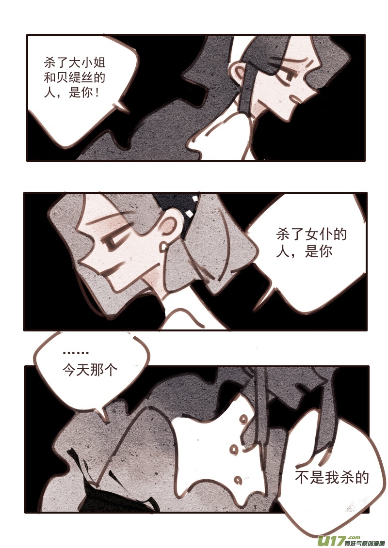 《黑暗童话》25两个凶手 第8页