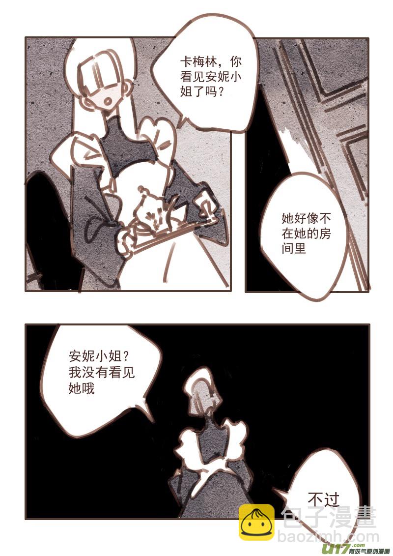 《黑暗童话》27女仆 第4页