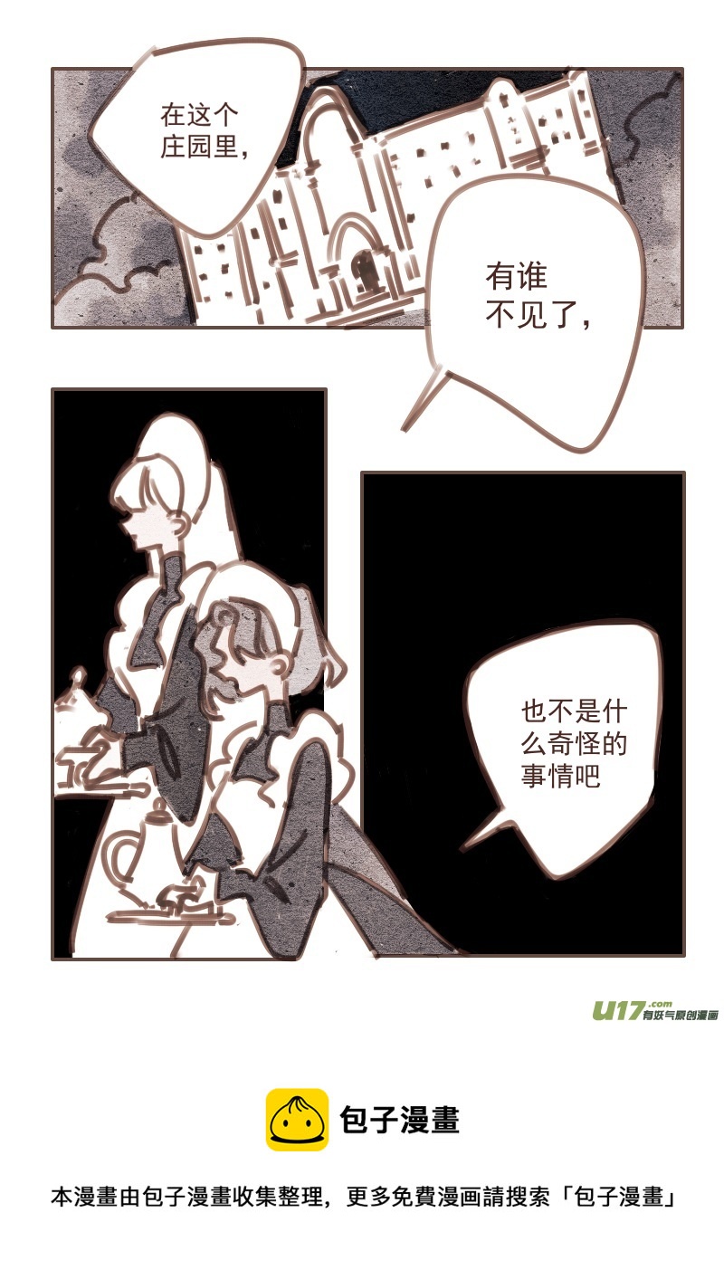 《黑暗童话》27女仆 第5页