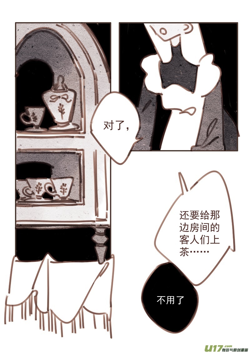 《黑暗童话》27女仆 第7页