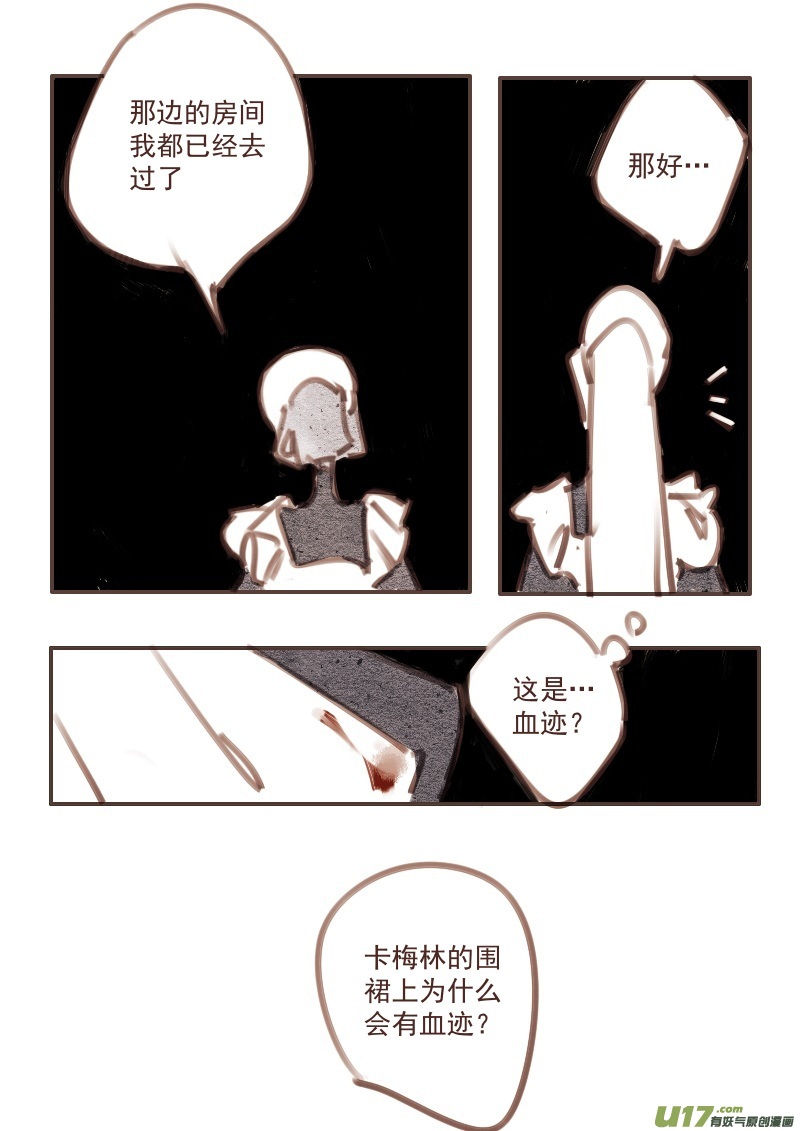 《黑暗童话》27女仆 第8页