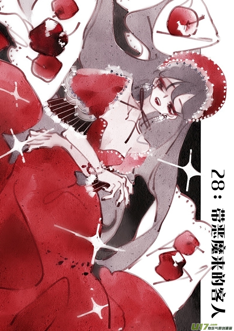 《黑暗童话》28带恶魔来的客人 第1页
