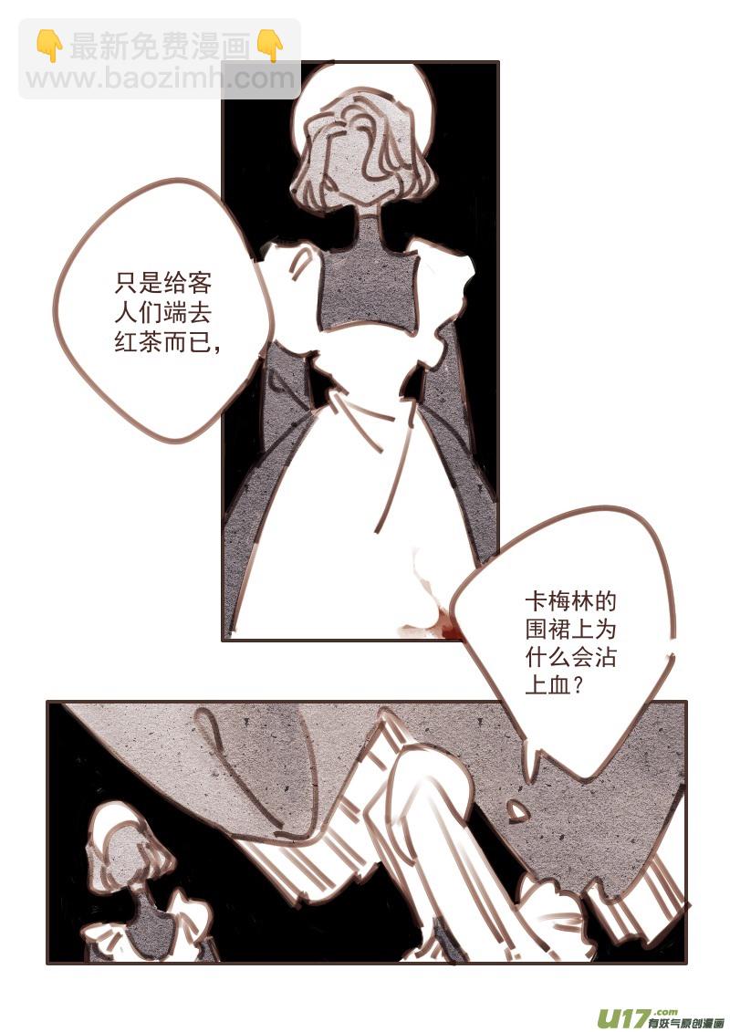 《黑暗童话》28带恶魔来的客人 第2页