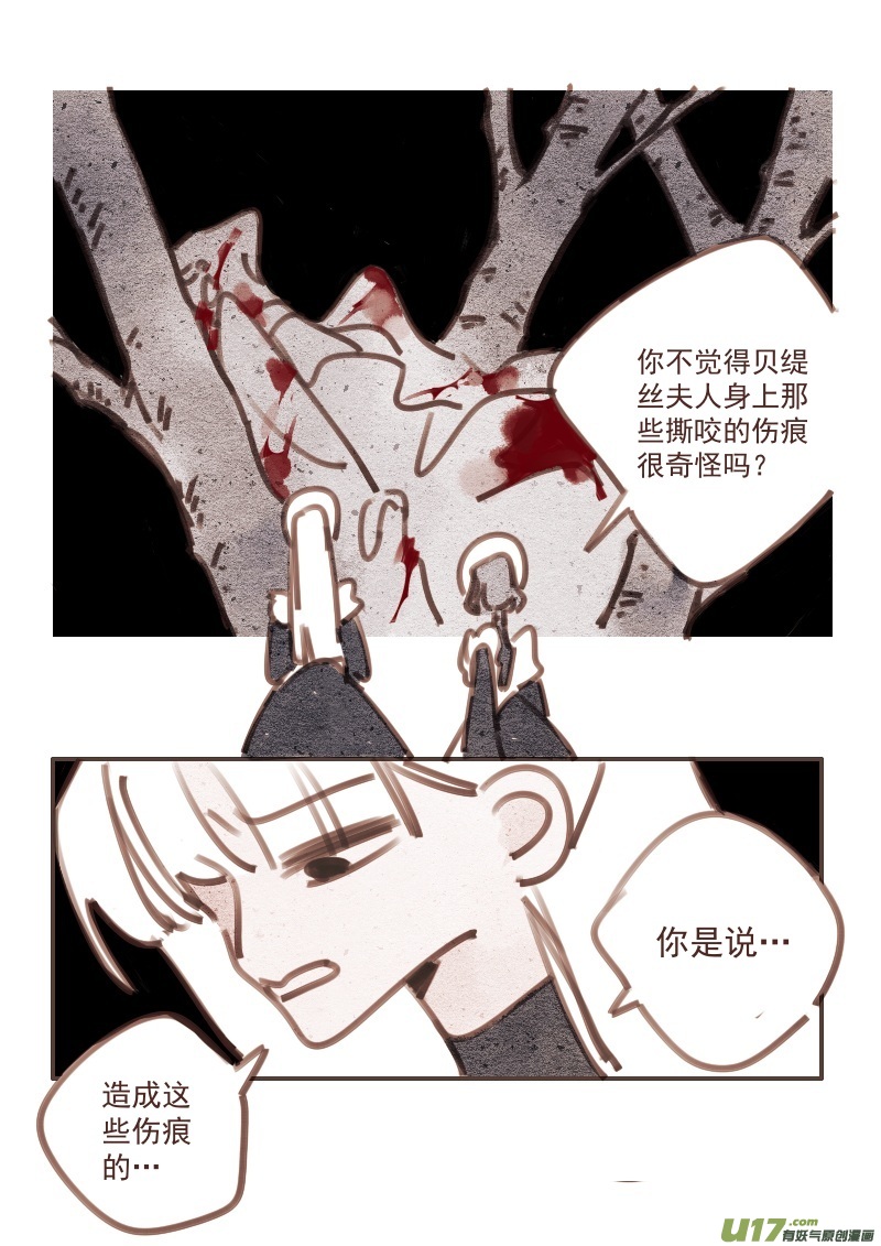 《黑暗童话》28带恶魔来的客人 第7页