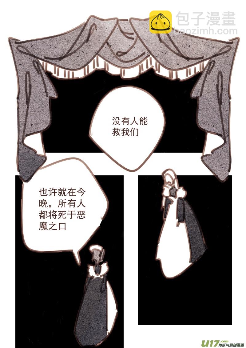 《黑暗童话》29真相 第2页