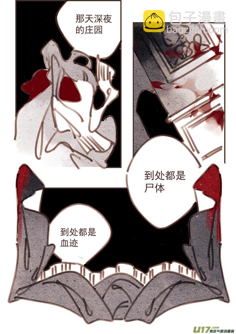 《黑暗童话》29真相 第4页