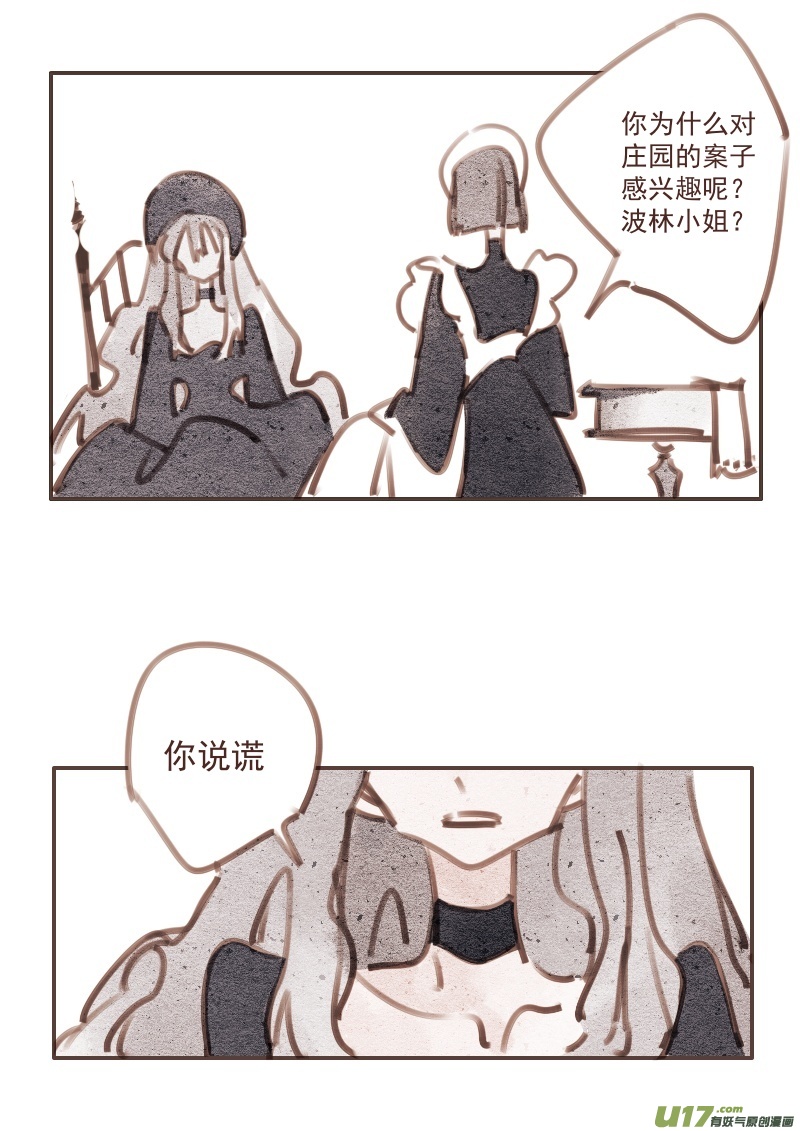 《黑暗童话》29真相 第8页