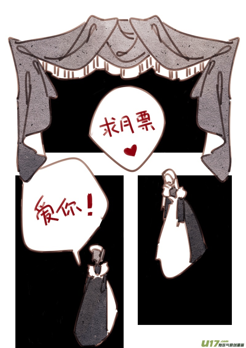 《黑暗童话》29真相 第9页