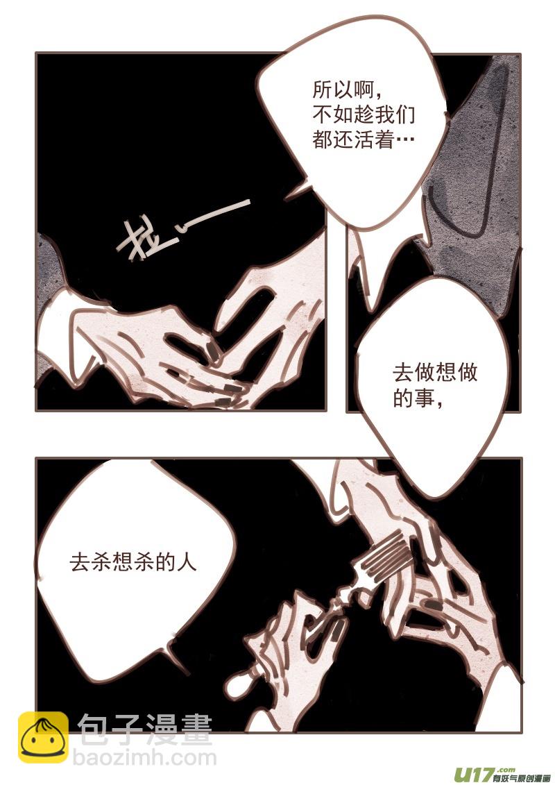 《黑暗童话》29真相 第3页