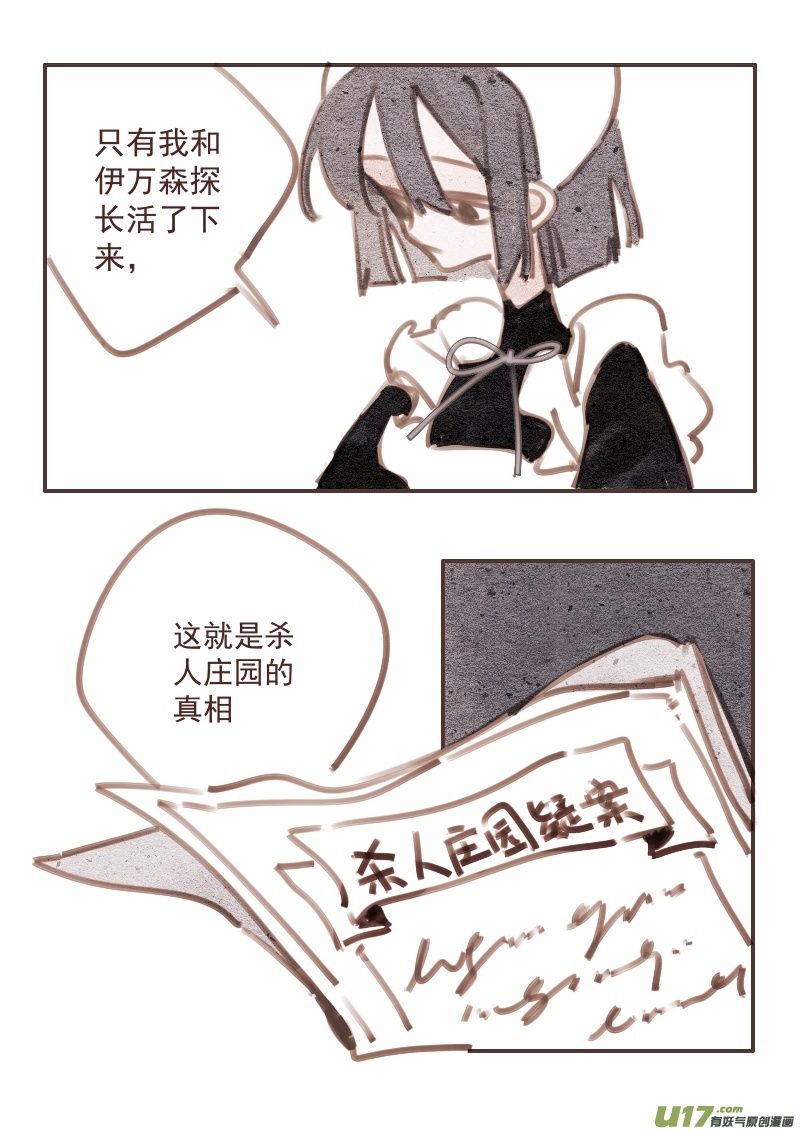 《黑暗童话》29真相 第7页