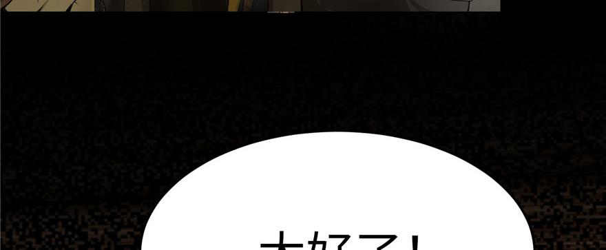 《命运速递》第四话 第26页
