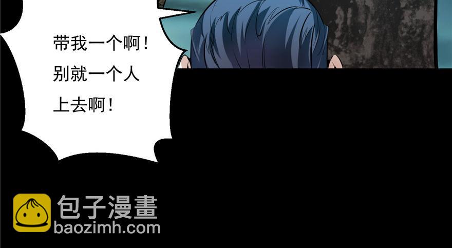 《命运速递》第二话 第48页