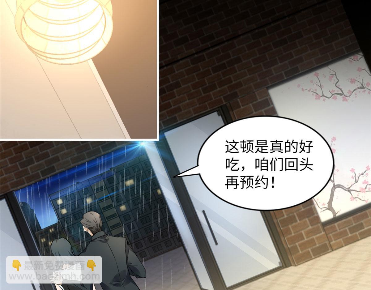 《命运速递》第一话 第24页