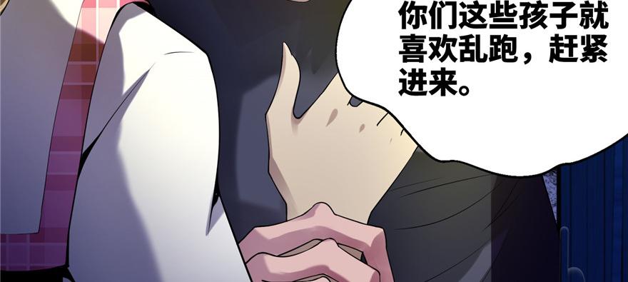 《命运速递》第四话 第13页