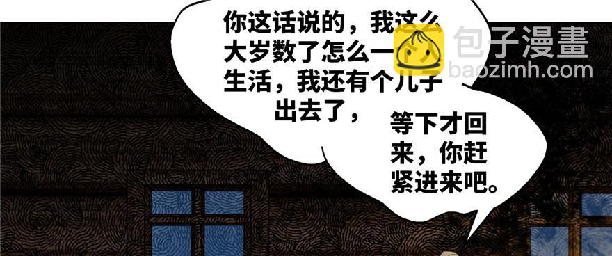 《命运速递》第四话 第19页