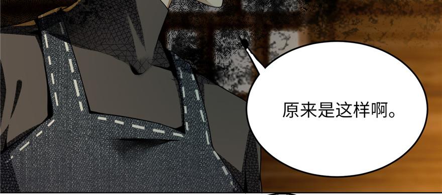 《命运速递》第四话 第23页