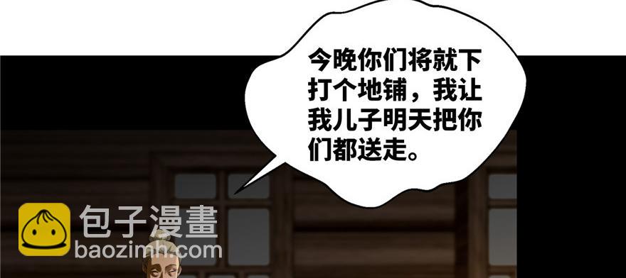 《命运速递》第四话 第24页