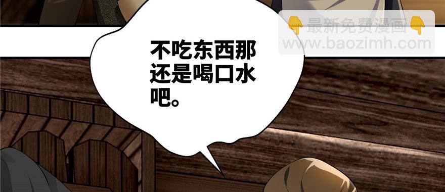 《命运速递》第四话 第45页