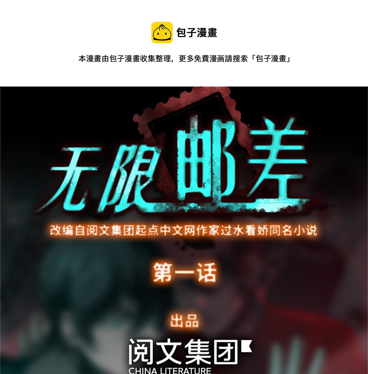《命运速递》第一话 第1页
