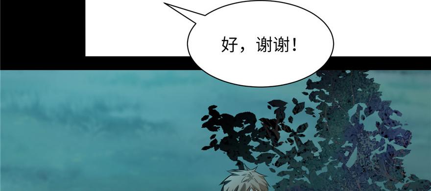 《命运速递》第三话 第13页