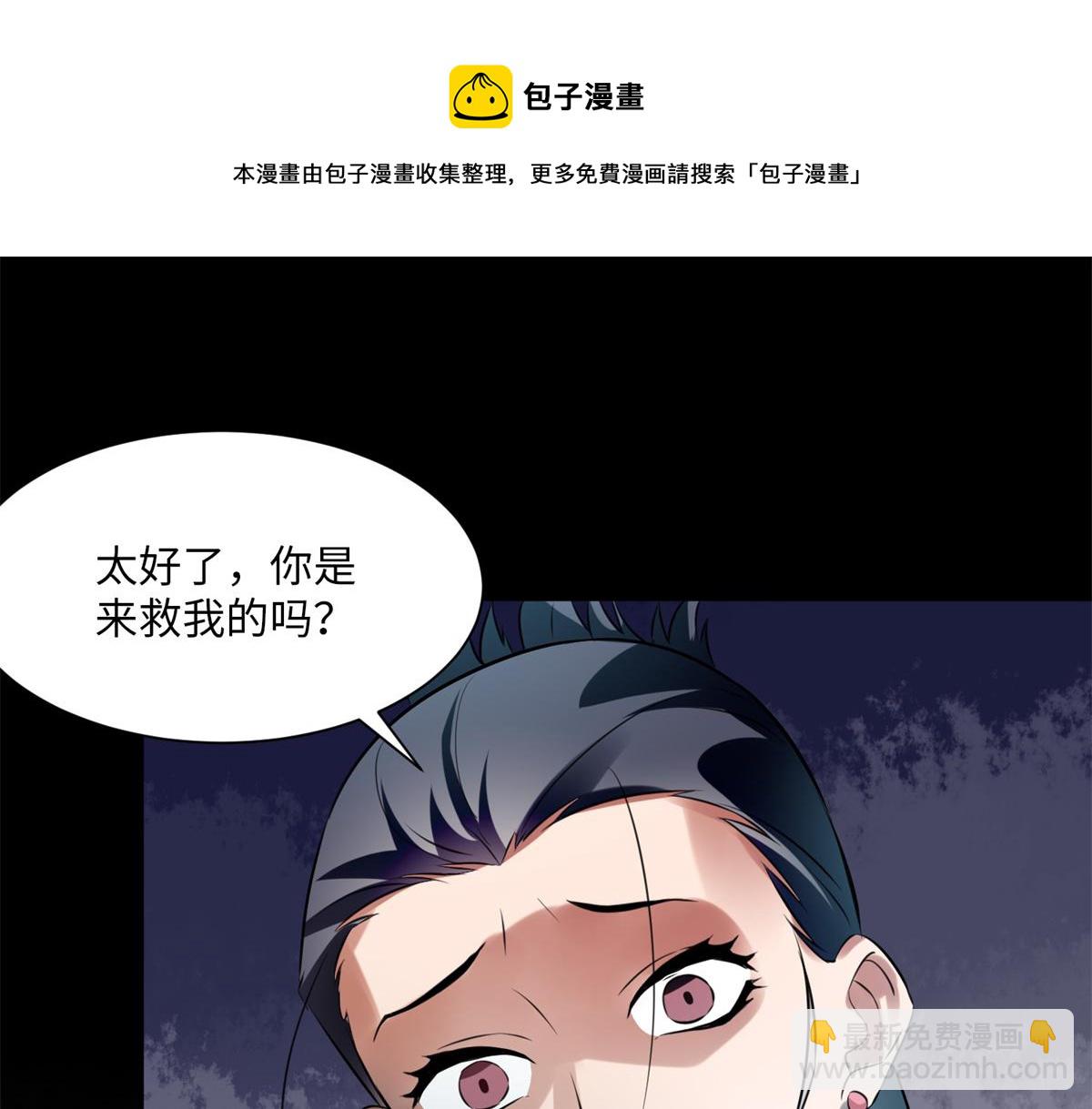 《命运速递》第三话 第31页