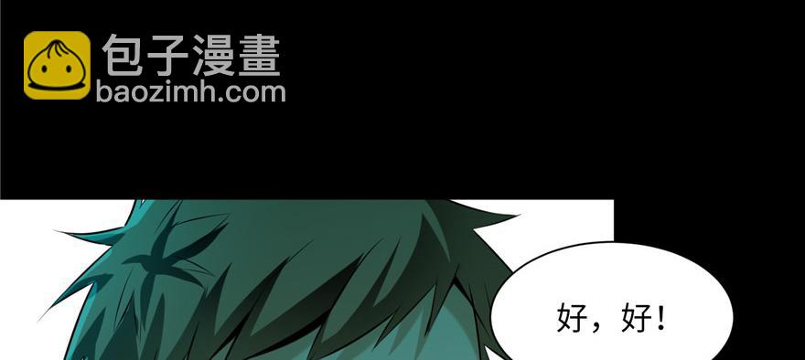 《命运速递》第三话 第8页