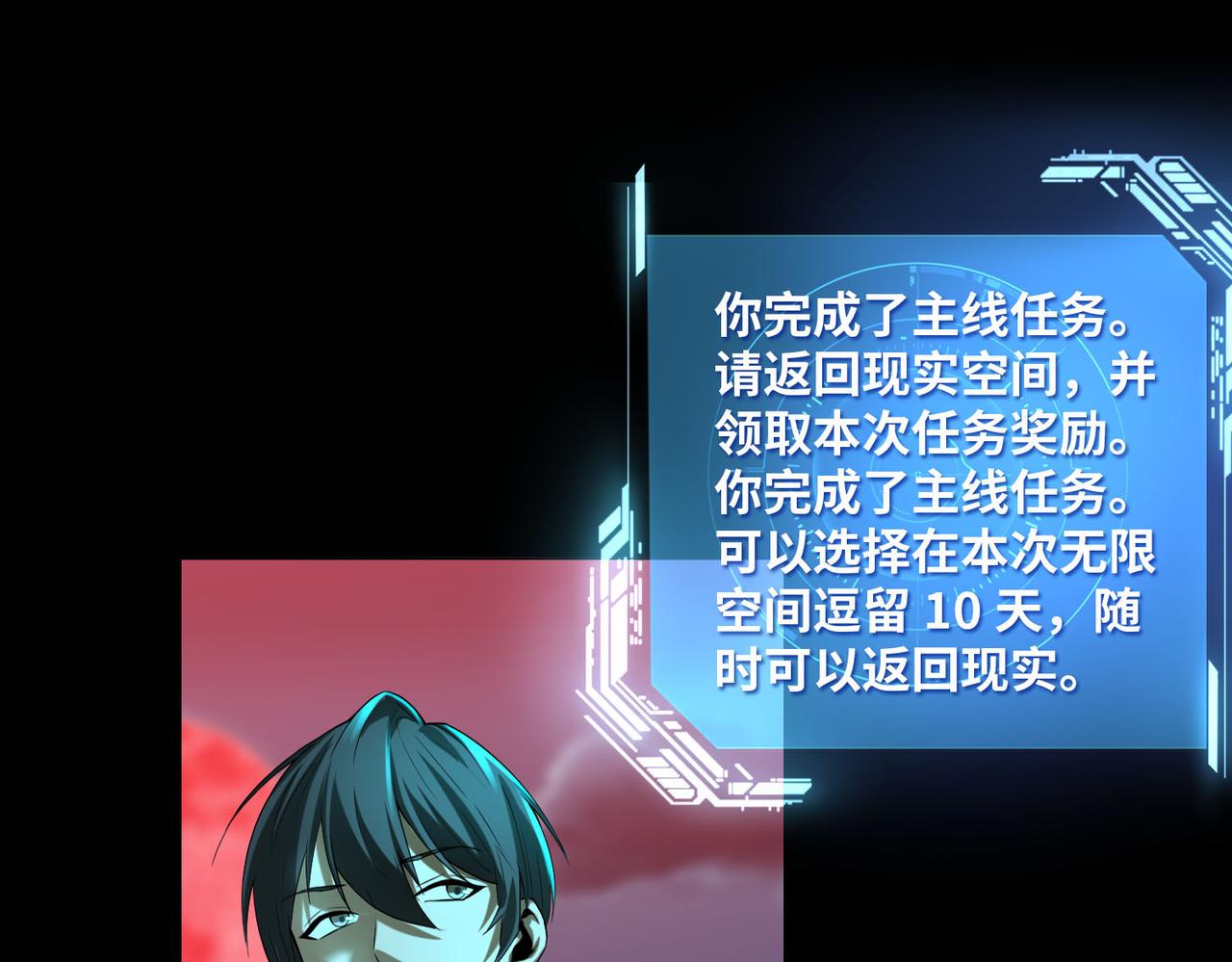 《命运速递》第八话 第20页