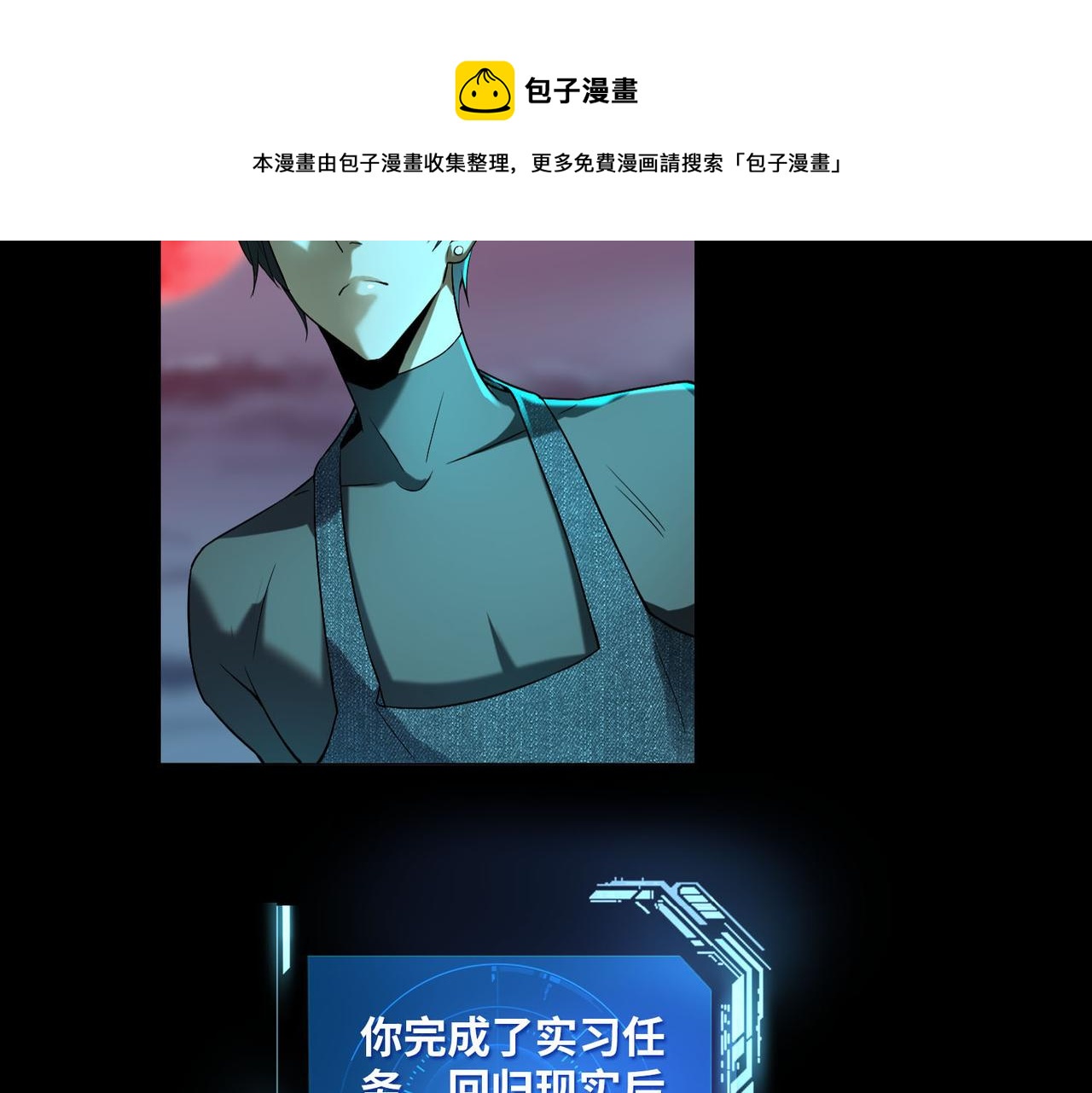 《命运速递》第八话 第21页