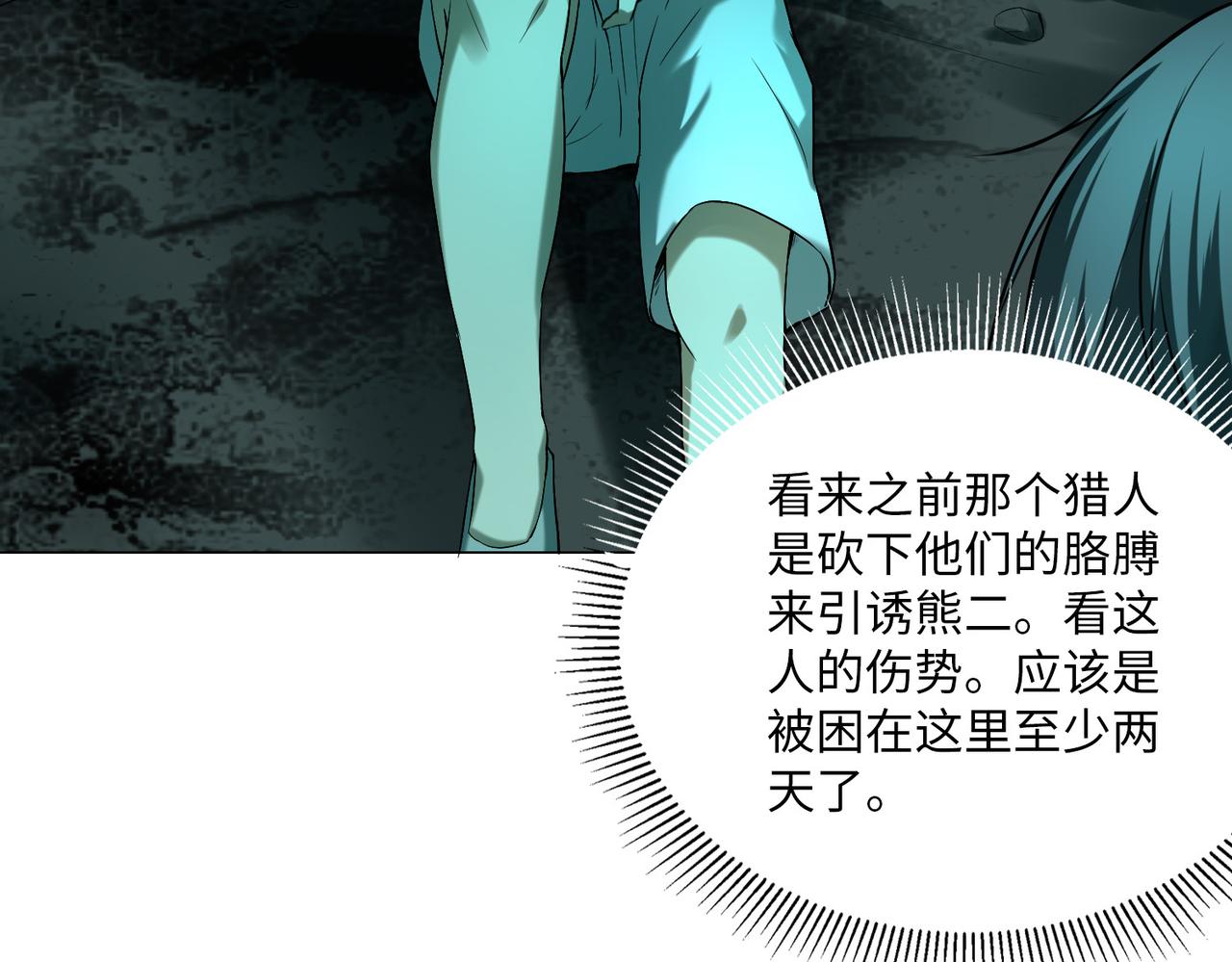 《命运速递》第八话 第37页