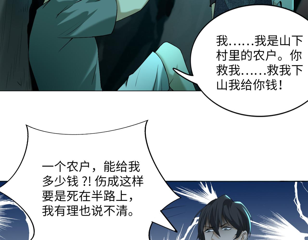 《命运速递》第八话 第39页