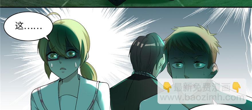 《命运速递》第七话 第19页