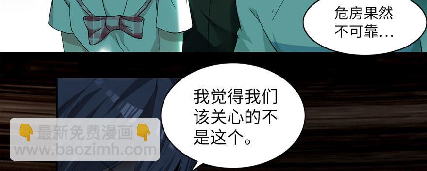 《命运速递》第七话 第20页